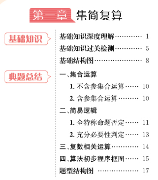 巨人之上高考数学视频版-第一章 集简复算