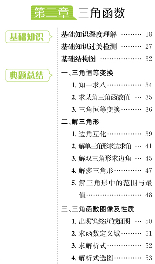 巨人之上高考数学视频版-第二章 三角函数