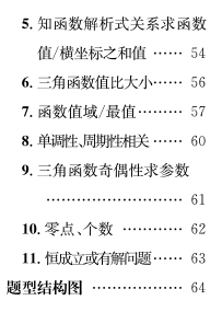 巨人之上高考数学视频版-第二章 三角函数