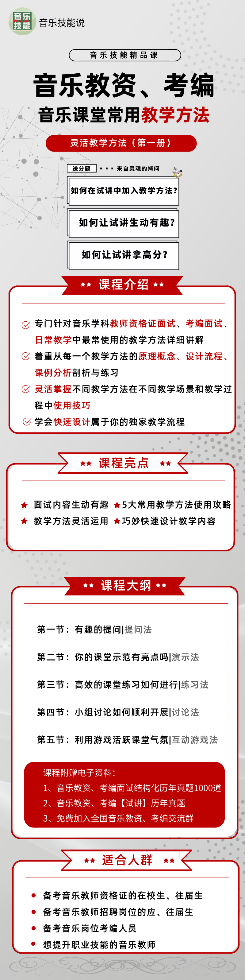 【音乐教资/考编】音乐课堂中常用教学方法（第一册）