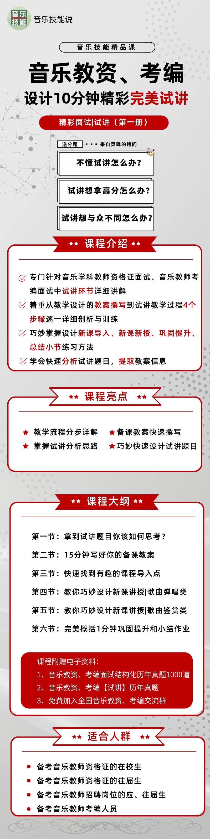 【音乐教资/考编】设计10分钟精彩完美试讲（第一册）