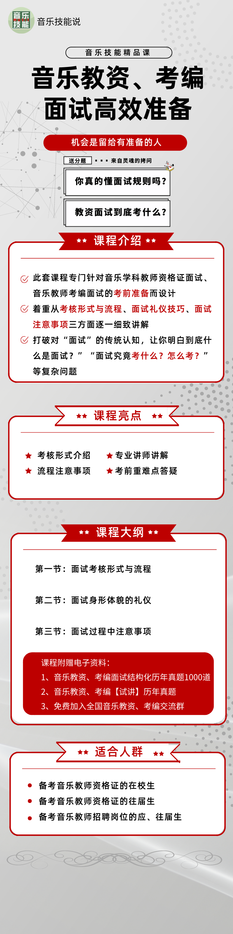 【音乐教资/考编】面试前高效准备