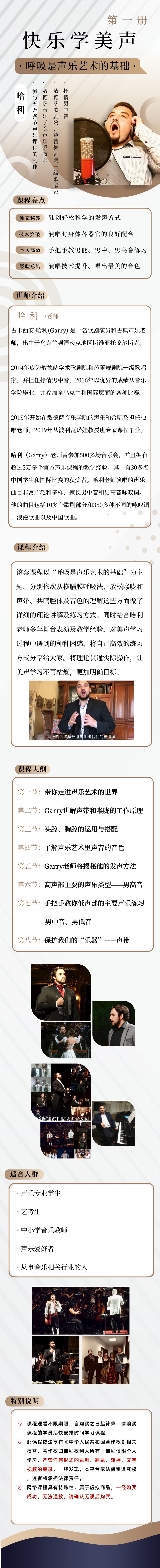 快乐学美声【呼吸是声乐艺术的基础】第一册