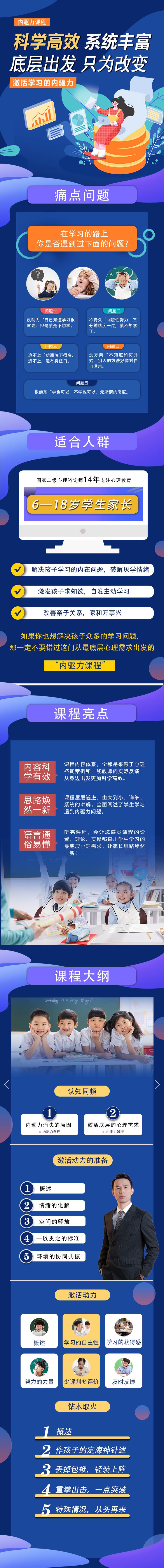 激活学习内动力