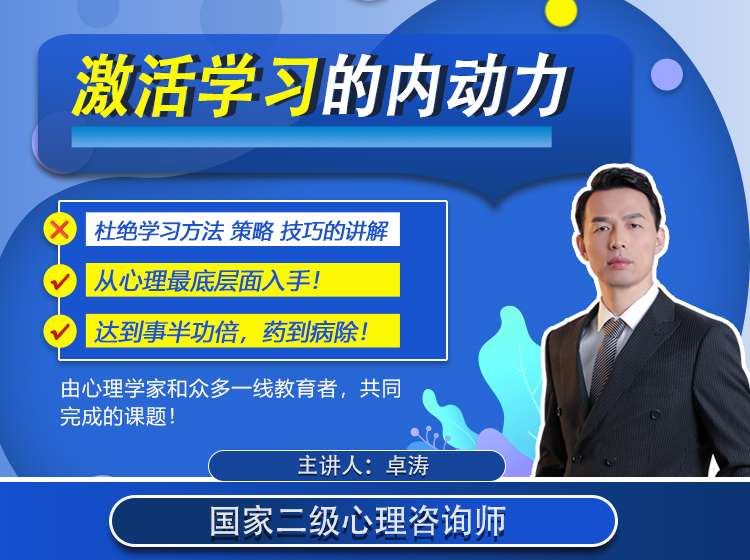 激活学习内动力