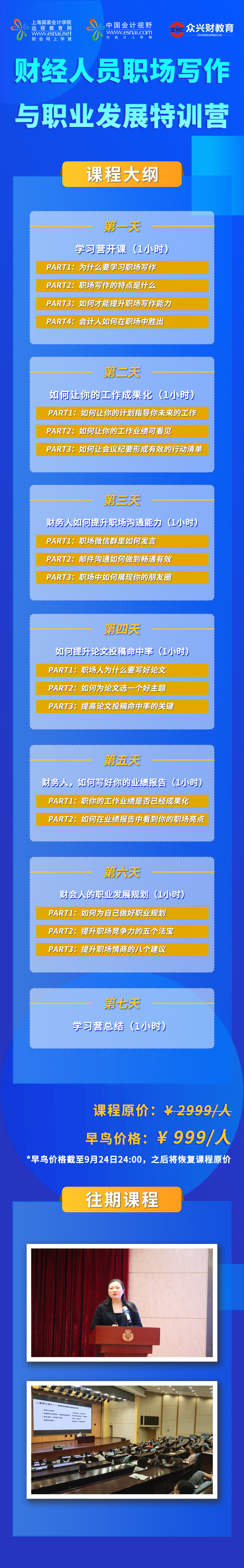 财经人员职场写作与职业发展特训营