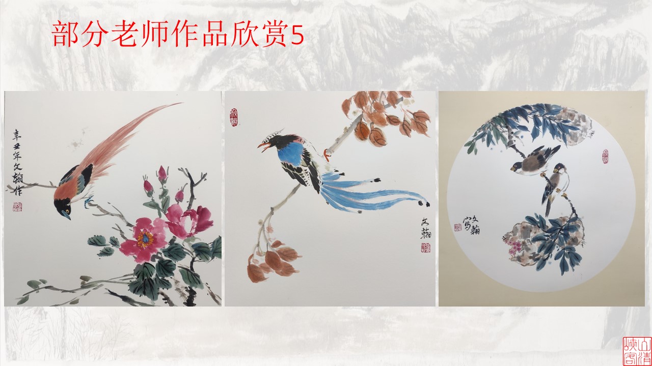 写意花鸟入门课程