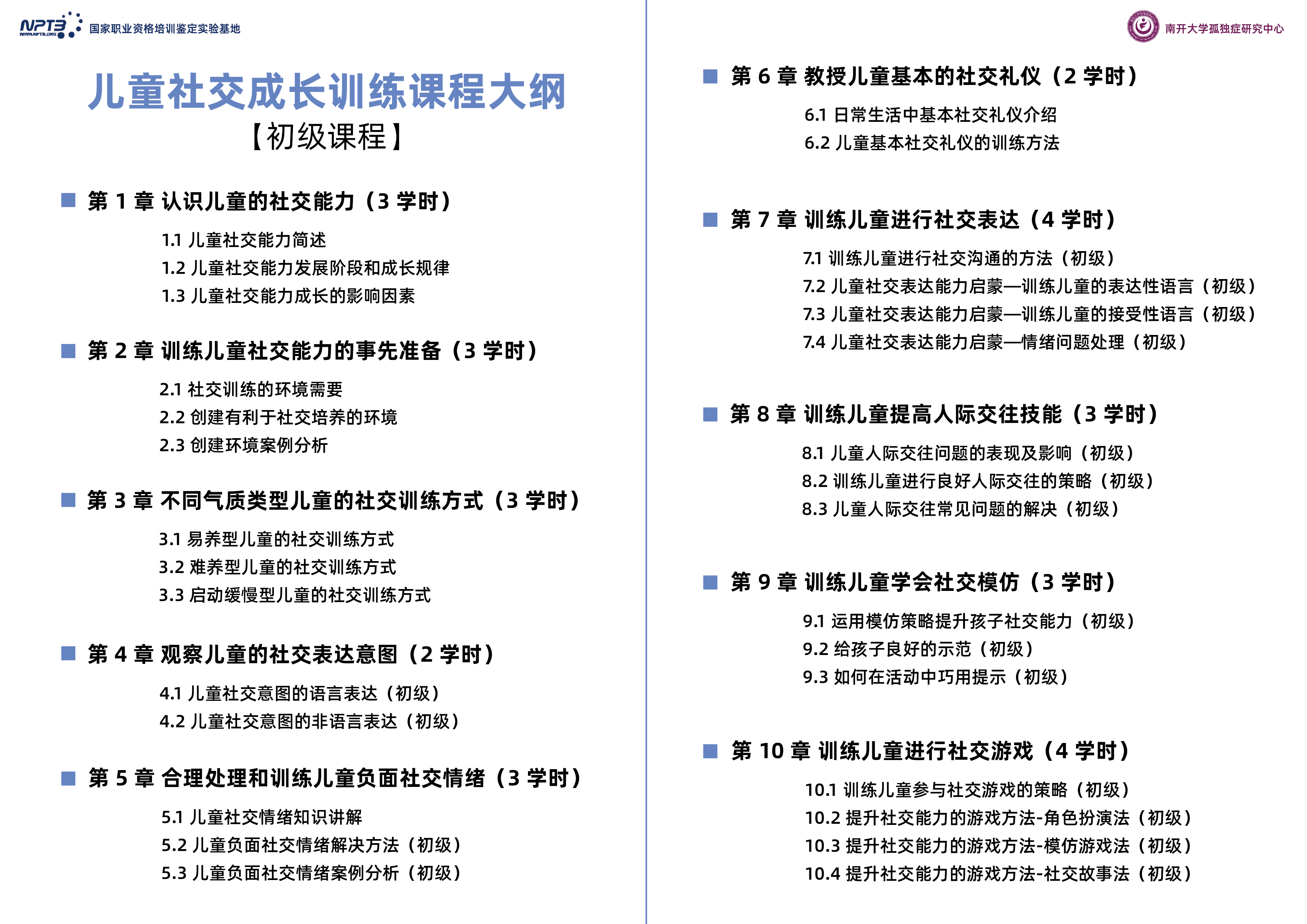 社交成长引导师职业课（国家职业基地证书）