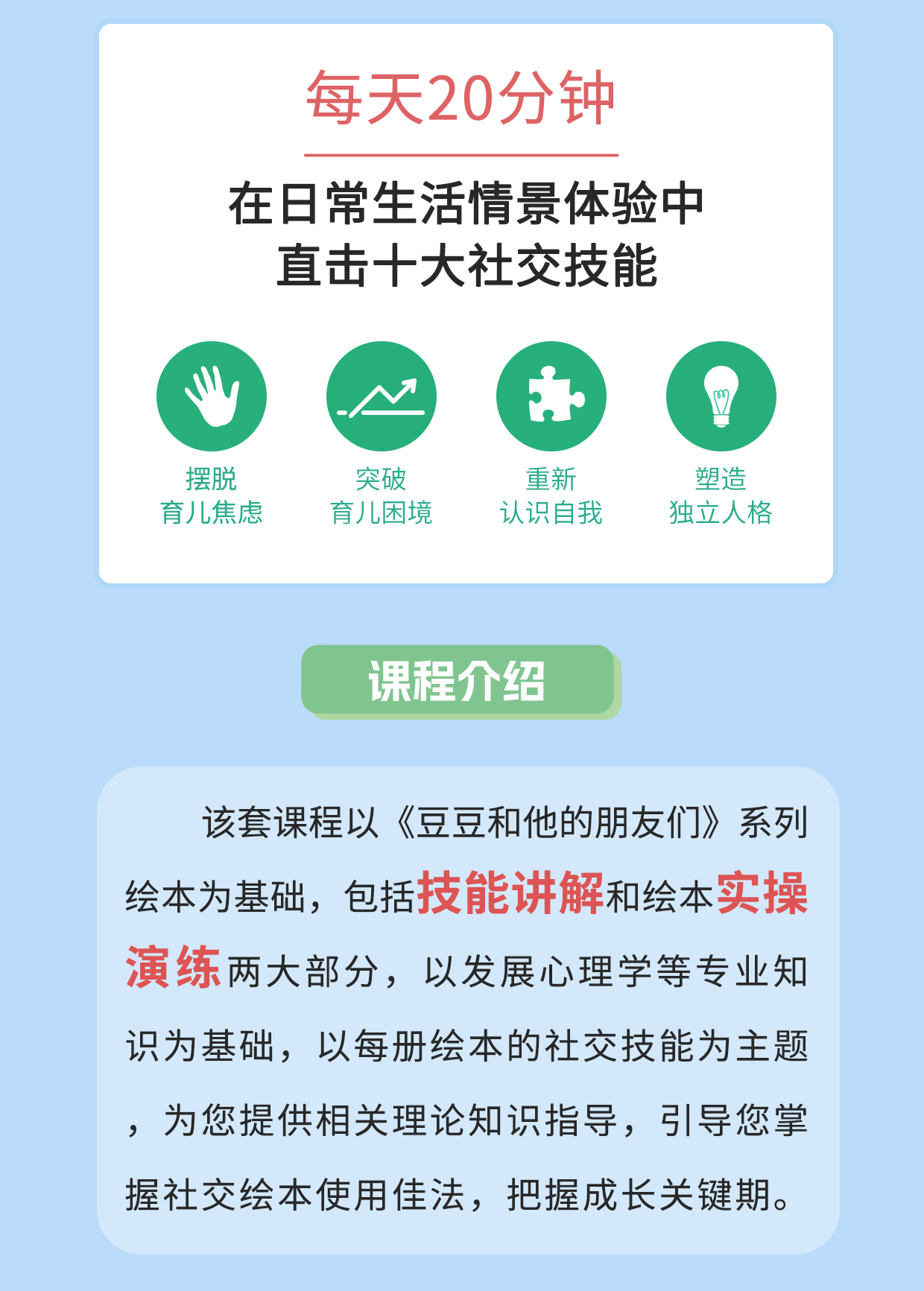 【家长必学】15天教出社交小达人