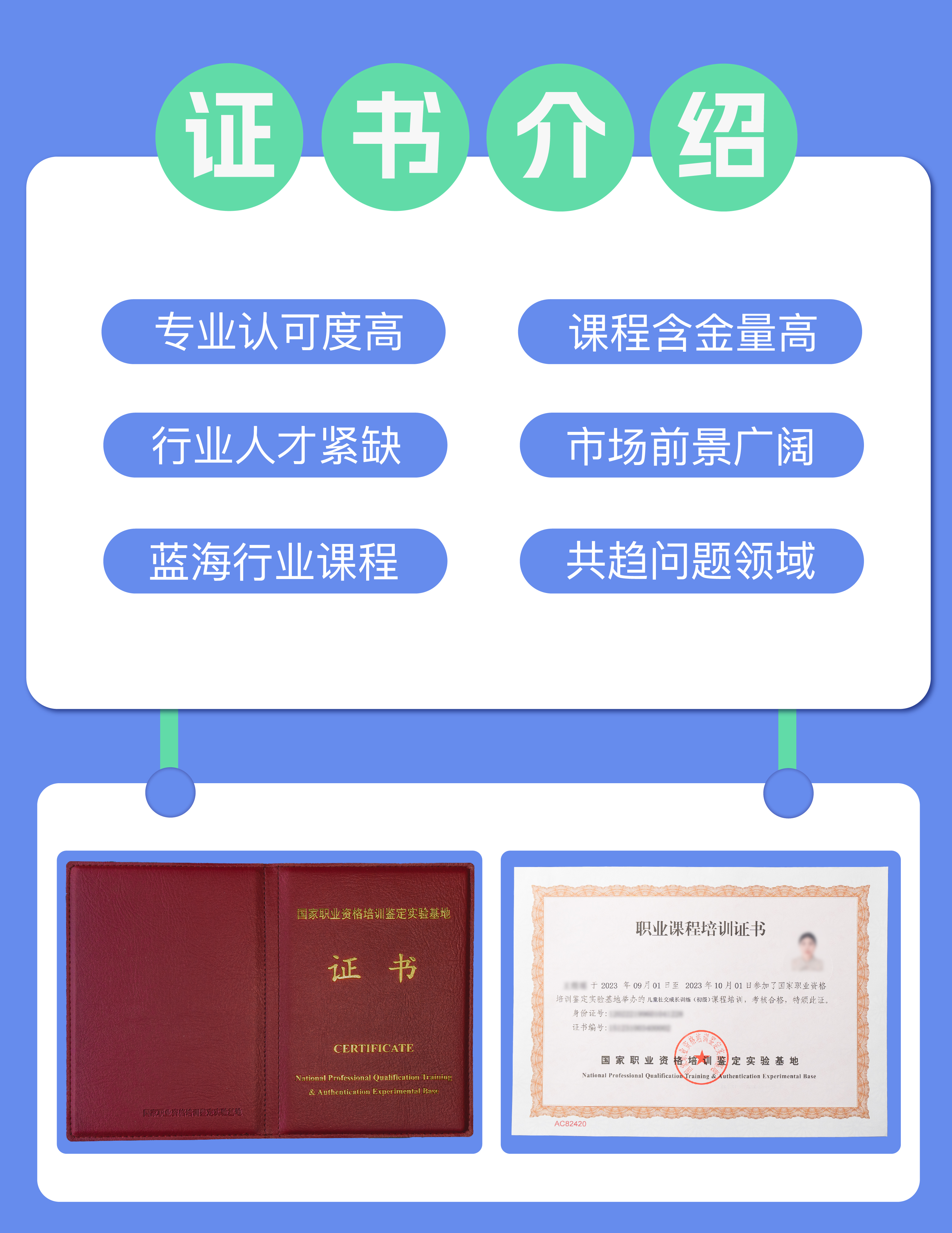 社交成长引导师职业课（国家职业基地证书）