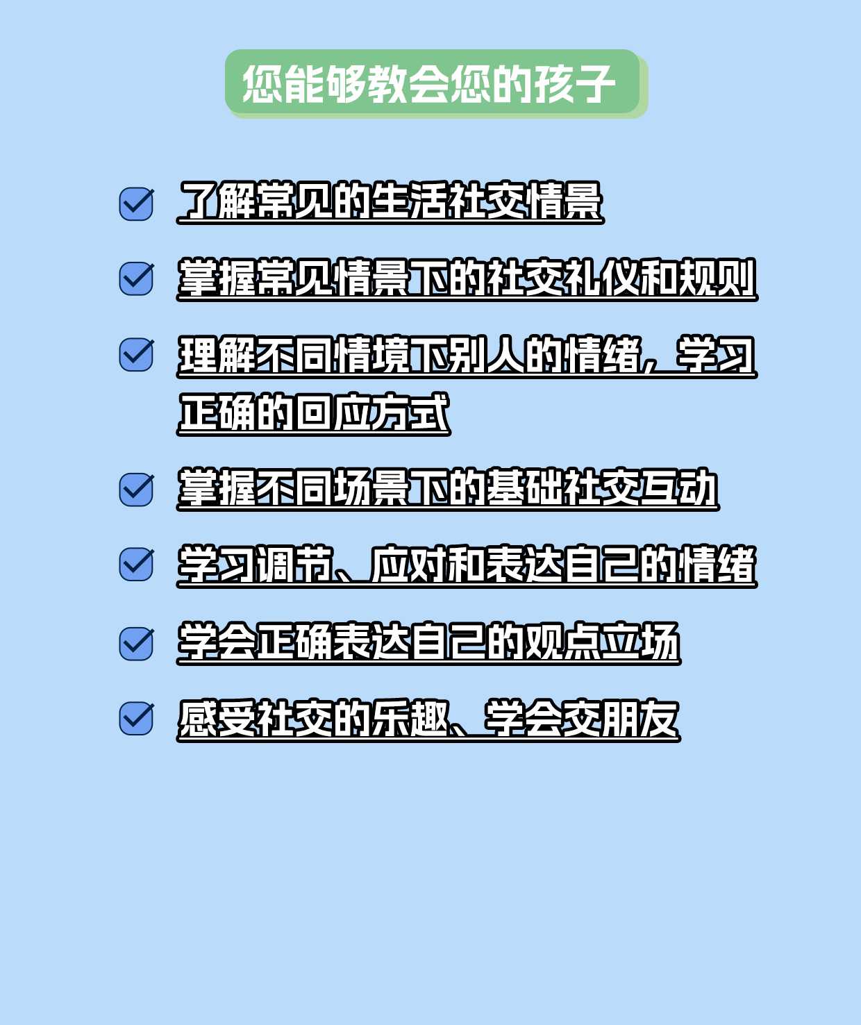 【家长必学】15天教出社交小达人