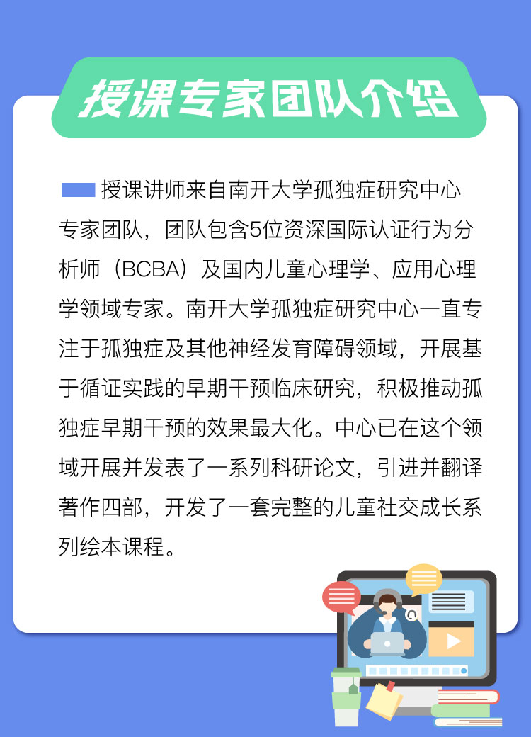 社交成长引导师职业课（国家职业基地证书）
