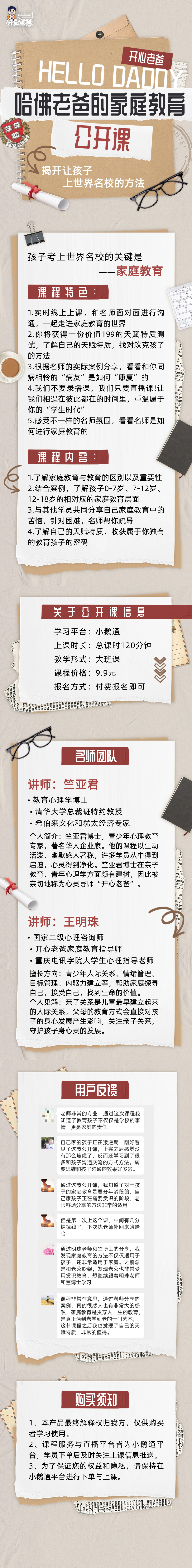 竺博士的家庭教育公开课——揭开让孩子上世界名校的方法