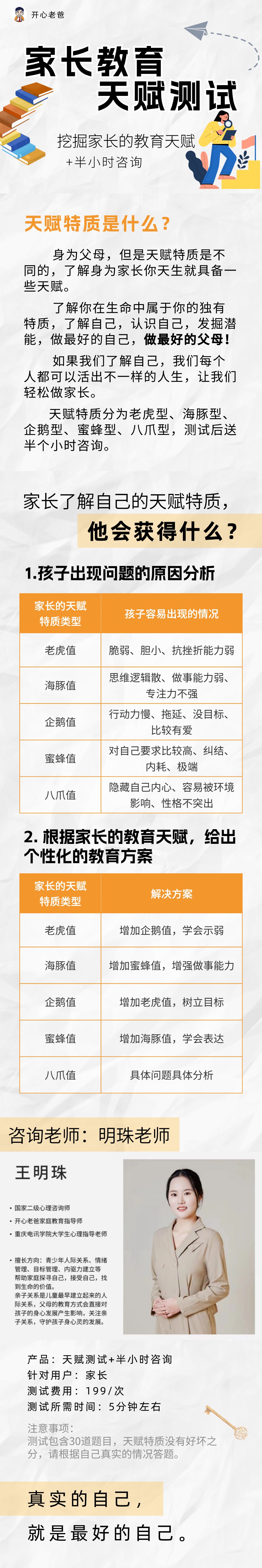 天赋特质测试——挖掘家长与孩子的天赋特质（孩子版）
