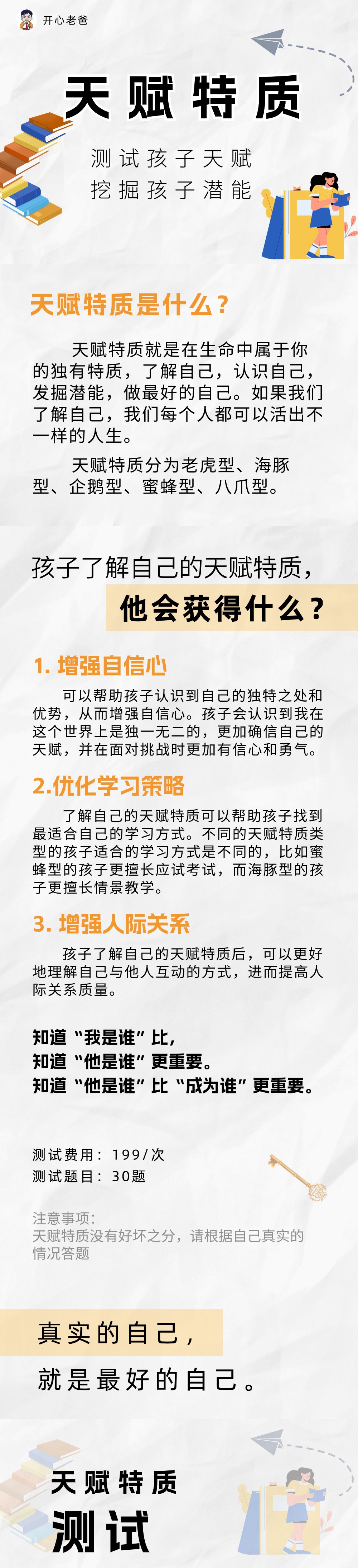 天赋特质测试——挖掘家长与孩子的天赋特质（孩子版）