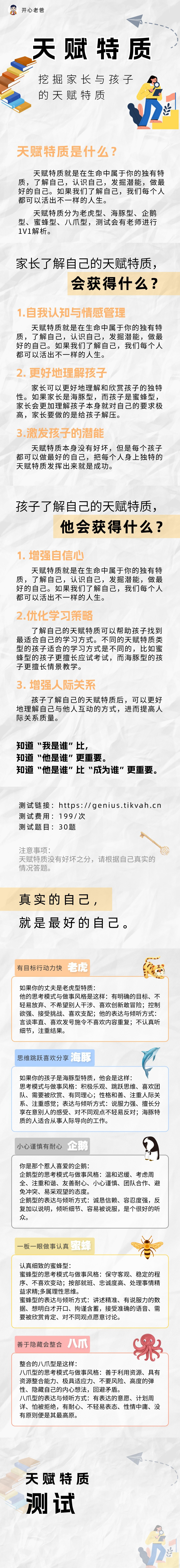 天赋特质测试——挖掘家长与孩子的天赋特质
