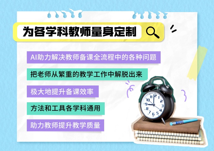 教师AI高效备课实战课程