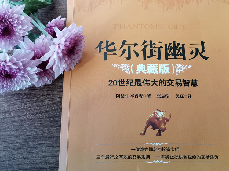 享爱之书《华尔街幽灵》