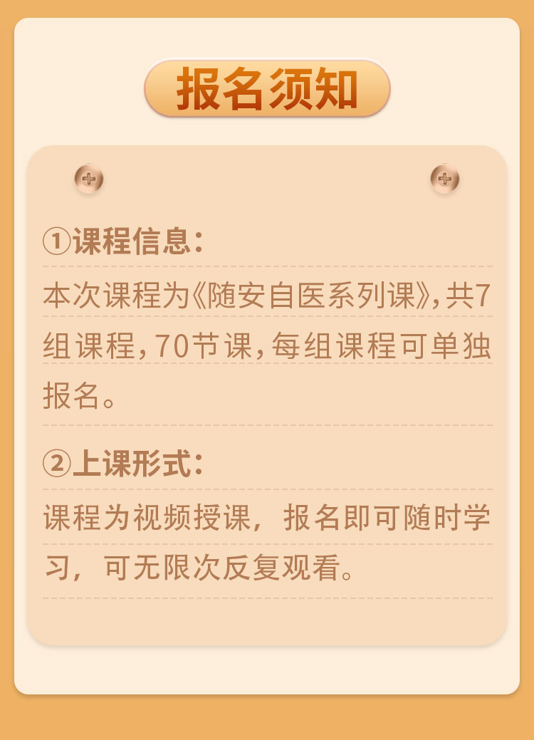 随安家庭自医宝典：70多种家庭常见病的居家自医妙招