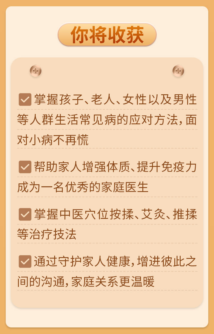 随安家庭自医宝典：70多种家庭常见病的居家自医妙招