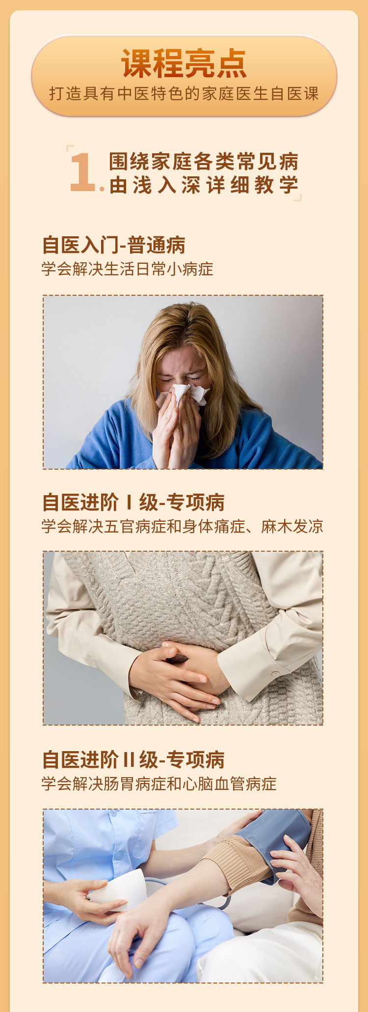 随安家庭自医宝典：70多种家庭常见病的居家自医妙招