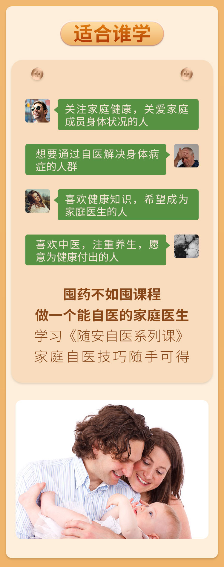 随安家庭自医宝典：70多种家庭常见病的居家自医妙招