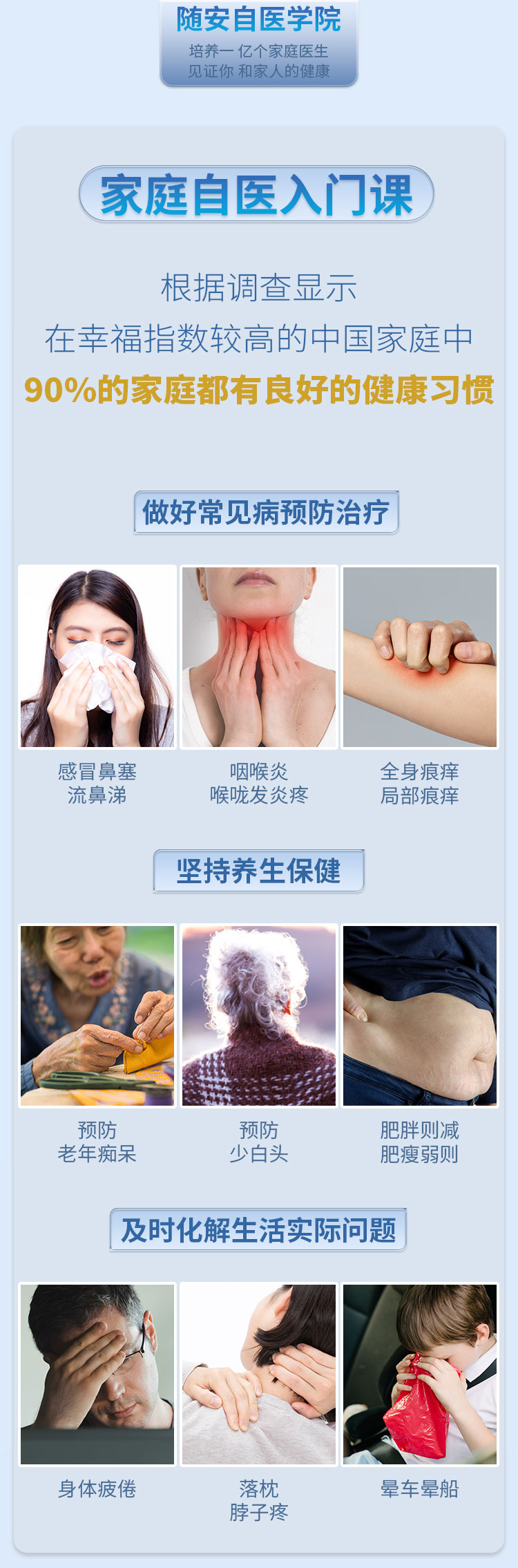 家庭自医入门课（全）：家庭常见的保健、居家自医疾病的妙招