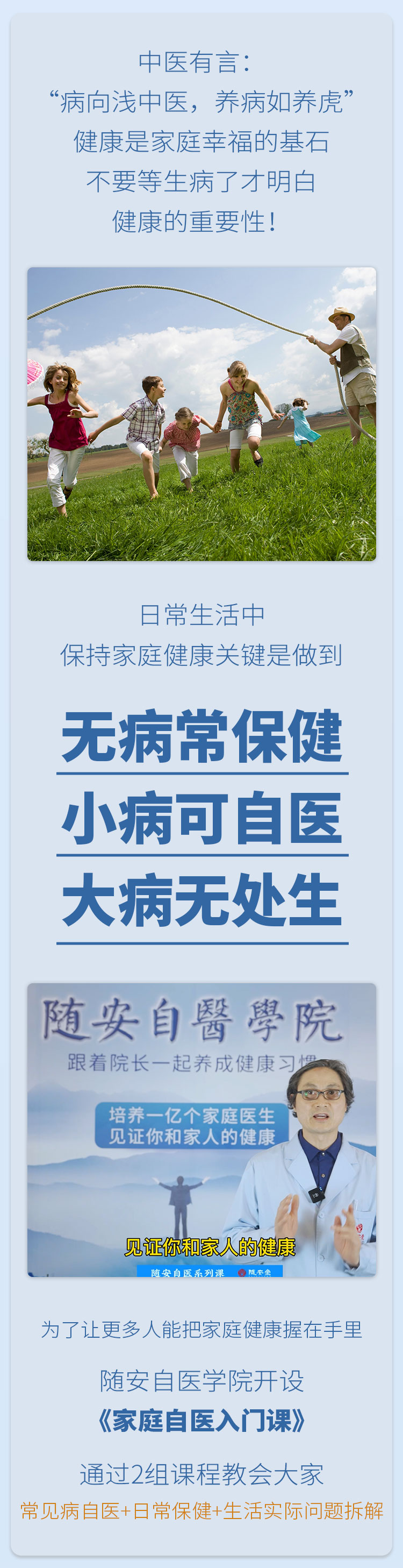 家庭自医入门课（全）：家庭常见的保健、居家自医疾病的妙招