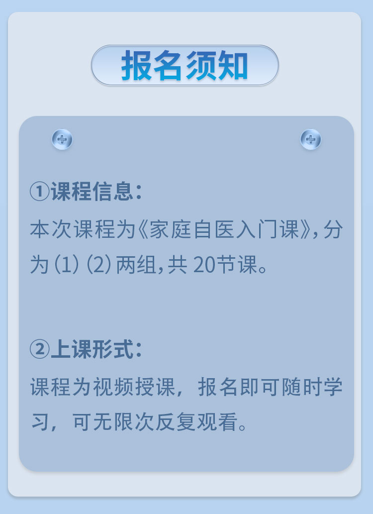 家庭自医入门课（全）：家庭常见的保健、居家自医疾病的妙招
