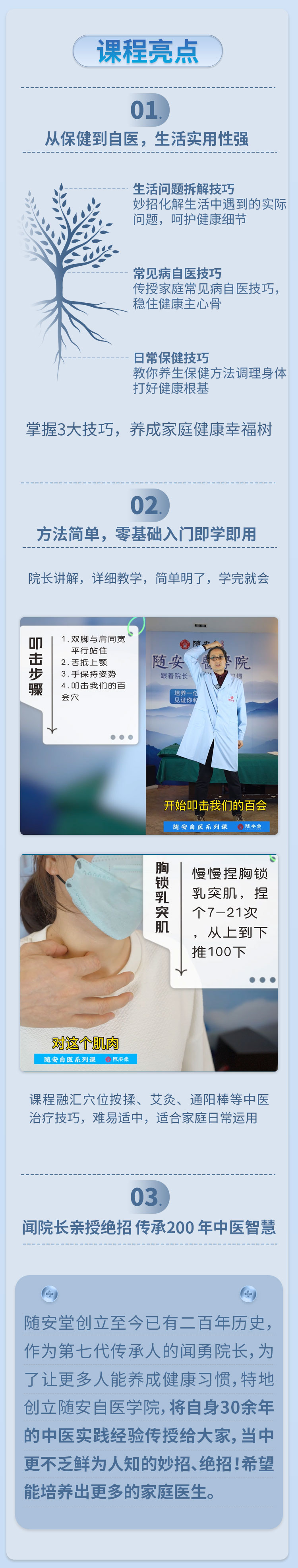 家庭自医入门课（全）：家庭常见的保健、居家自医疾病的妙招