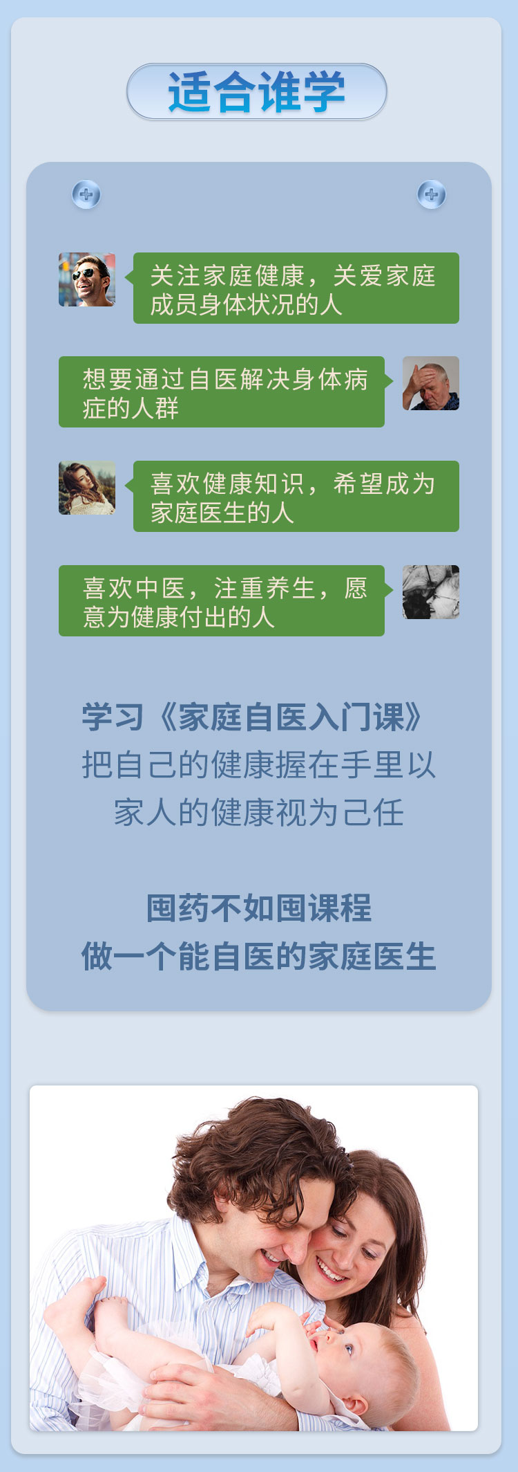 家庭自医入门课（全）：家庭常见的保健、居家自医疾病的妙招