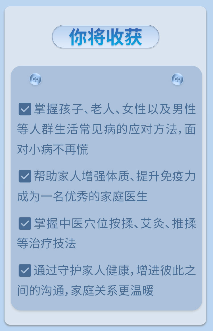家庭自医入门课（全）：家庭常见的保健、居家自医疾病的妙招