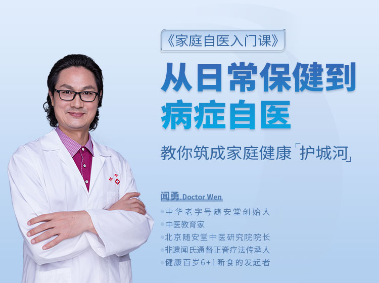 家庭自医入门课（全）：家庭常见的保健、居家自医疾病的妙招