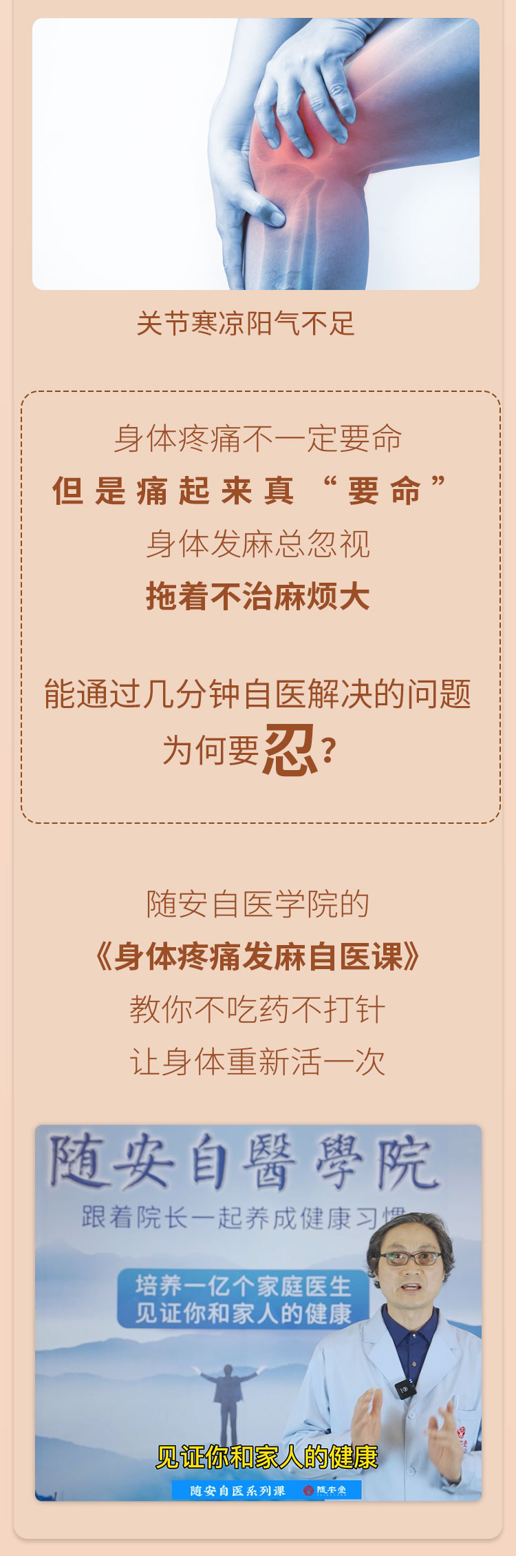 身体疼痛发麻自医课（全集）：四肢躯干、痛经头痛等各类疼痛发麻的自医妙招