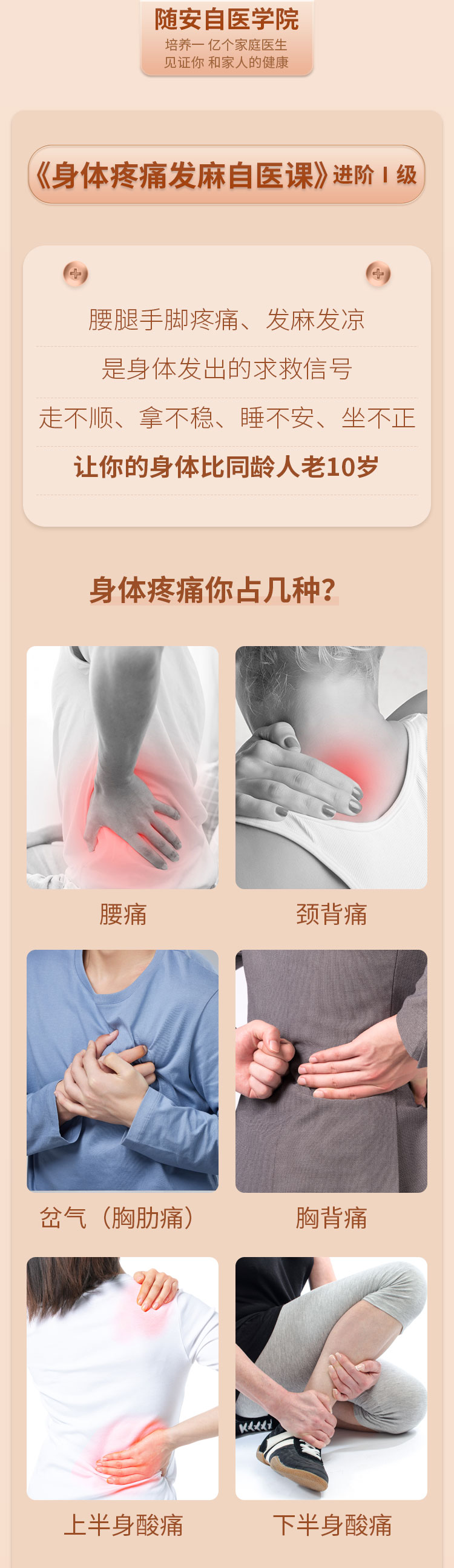 身体疼痛发麻自医课（全集）：四肢躯干、痛经头痛等各类疼痛发麻的自医妙招