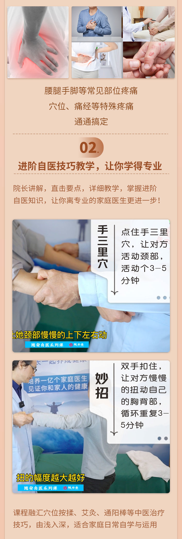 身体疼痛发麻自医课（全集）：四肢躯干、痛经头痛等各类疼痛发麻的自医妙招