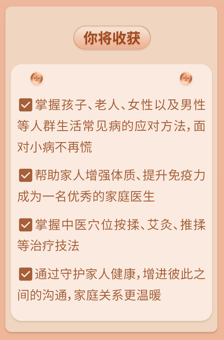 身体疼痛发麻自医课（全集）：四肢躯干、痛经头痛等各类疼痛发麻的自医妙招