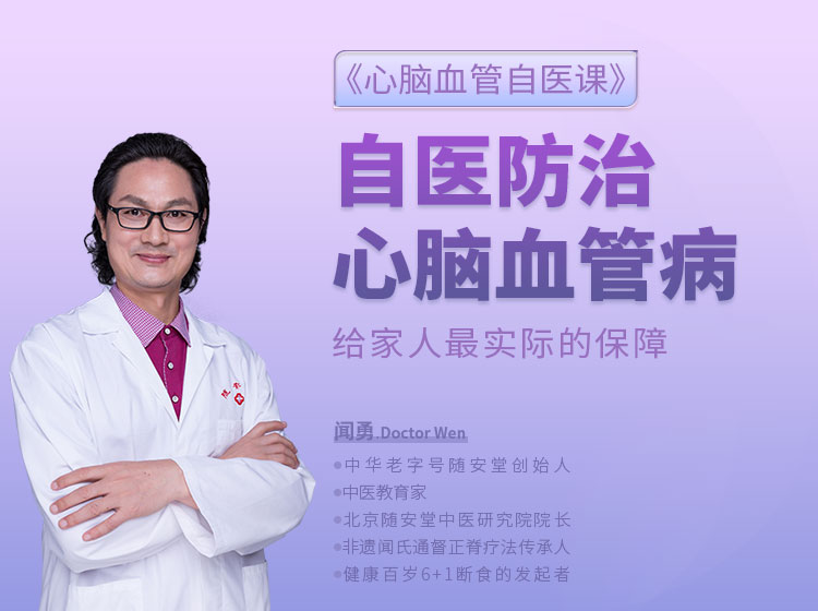 心脑血管自医课：教你居家解决高血压，头晕等心脑血管问题