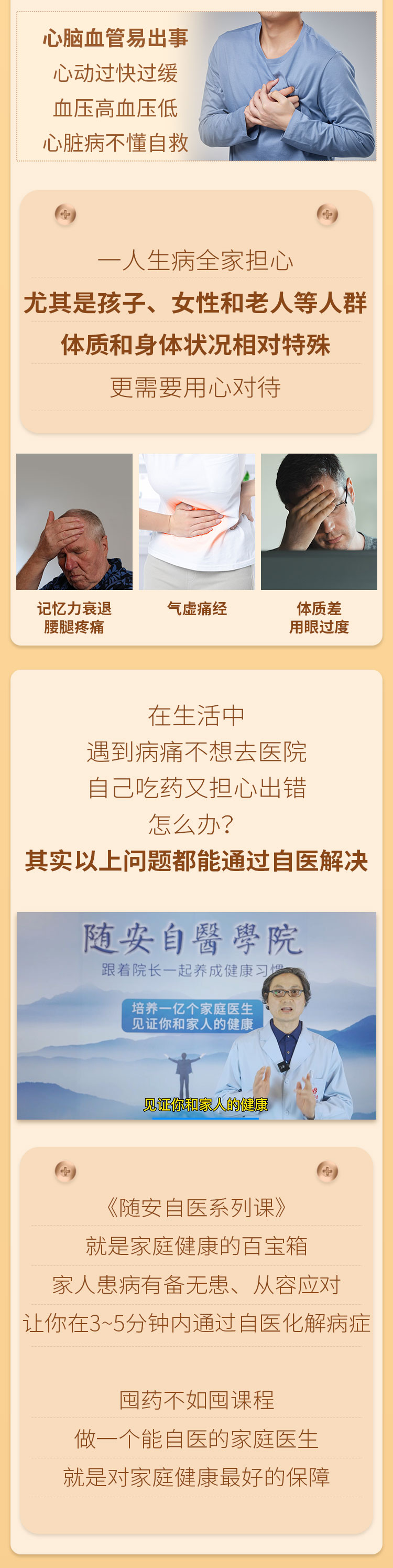 随安家庭自医宝典：70多种家庭常见病的居家自医妙招