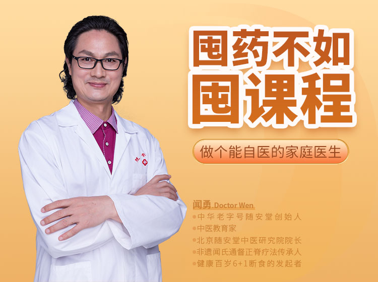 随安家庭自医宝典：70多种家庭常见病的居家自医妙招