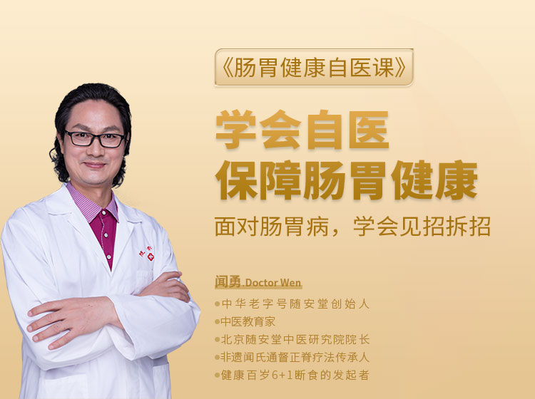 肠胃健康自医课：教你居家自医胃痛胃胀等肛肠胃疾病