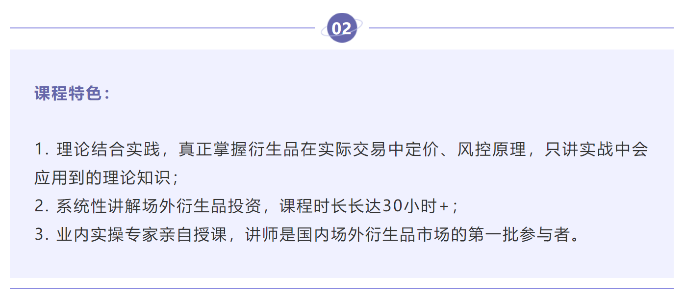 金融衍生品投资实务及策略