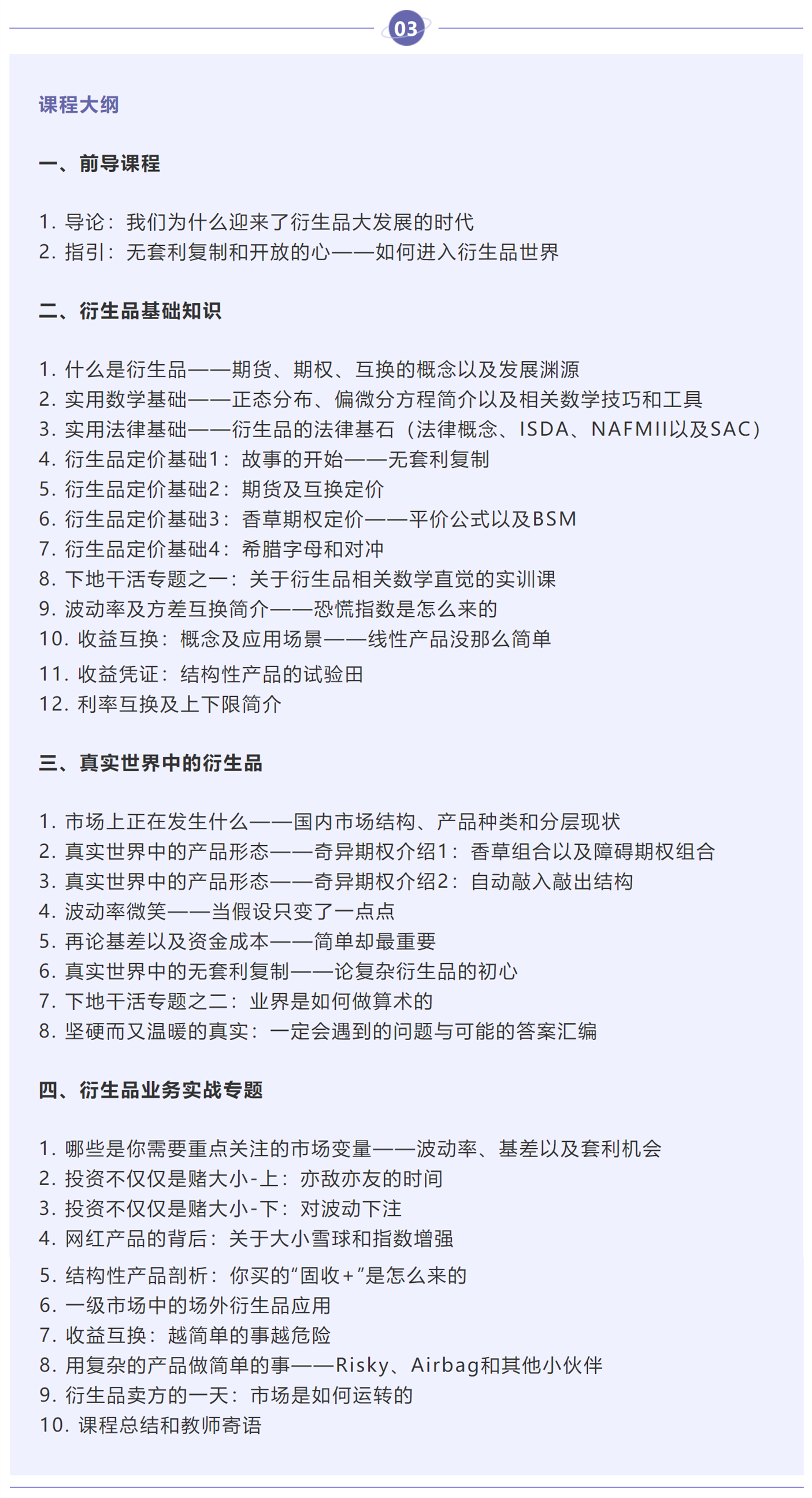 金融衍生品投资实务及策略