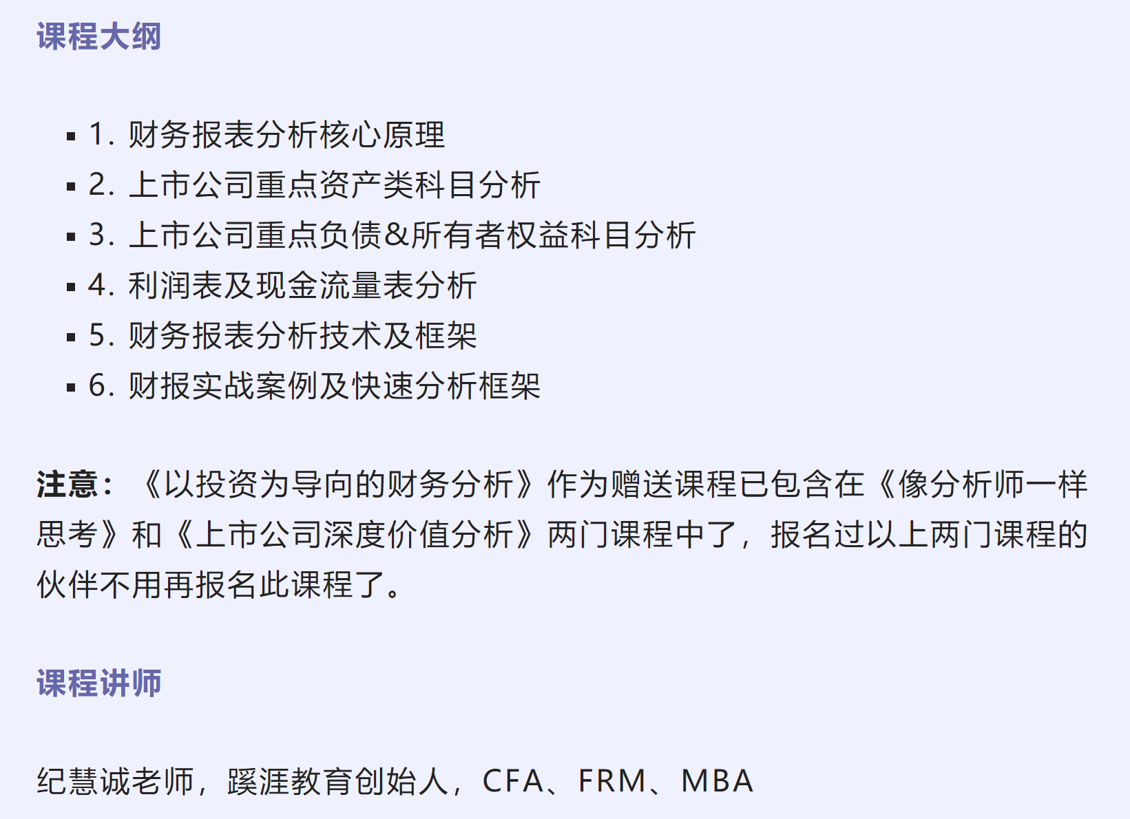 以投资为导向的财务分析