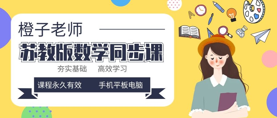 5上课本+学霸练习册