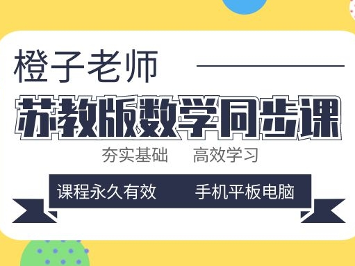 4上  学霸课时