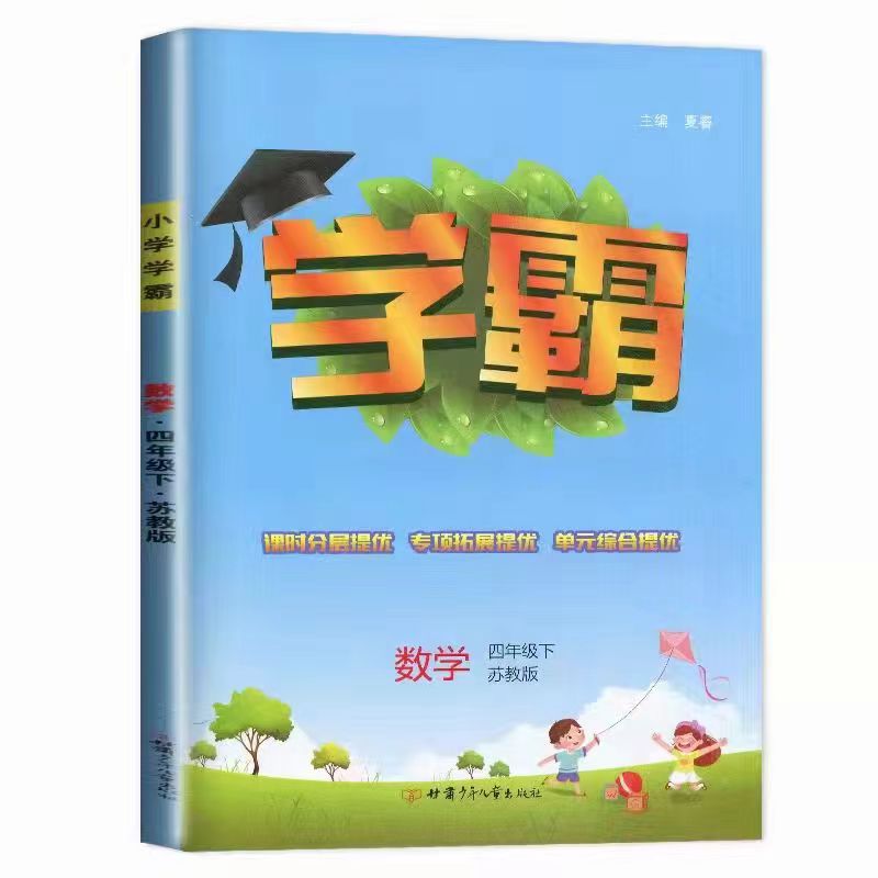 微信图片_20220517191619.jpg 5上课本+学霸一课一练+亮点给力大试卷