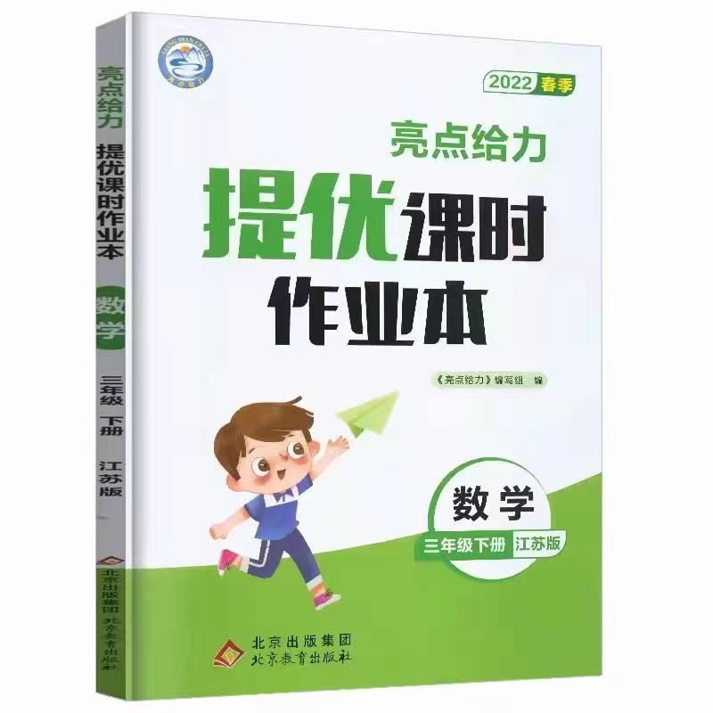 微信图片_20220517191559.jpg 4上课本+提优课时作业本+亮点给力大试卷