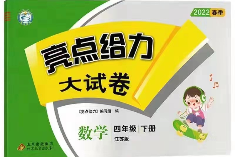 微信图片_20220518163431.jpg 5上课本+学霸一课一练+亮点给力大试卷