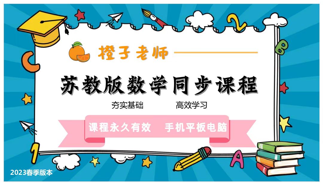2023春   5下 课本同步+学霸一课一练+提优课时作业本+亮点给力大试卷